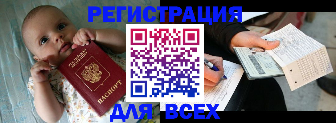 прописка паспорт в Богородицке
