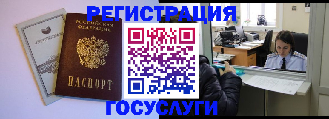 временная регистрация для всех в Богородицке