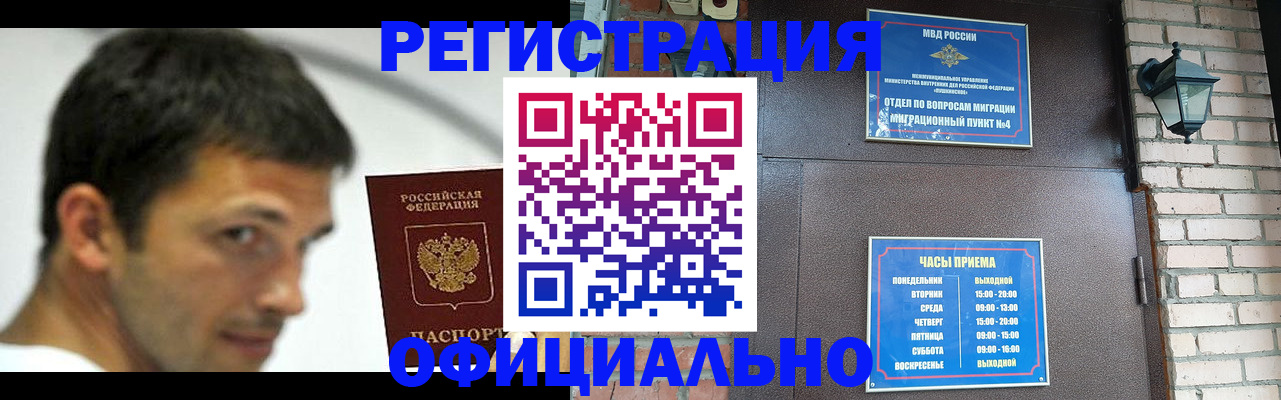 прописка штамп в Богородицке