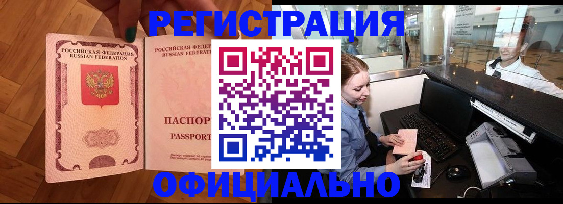 прописка для работы в Богородицке