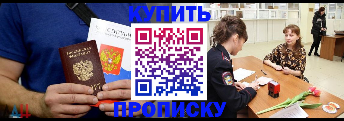 прописка регистрация в Богородицке